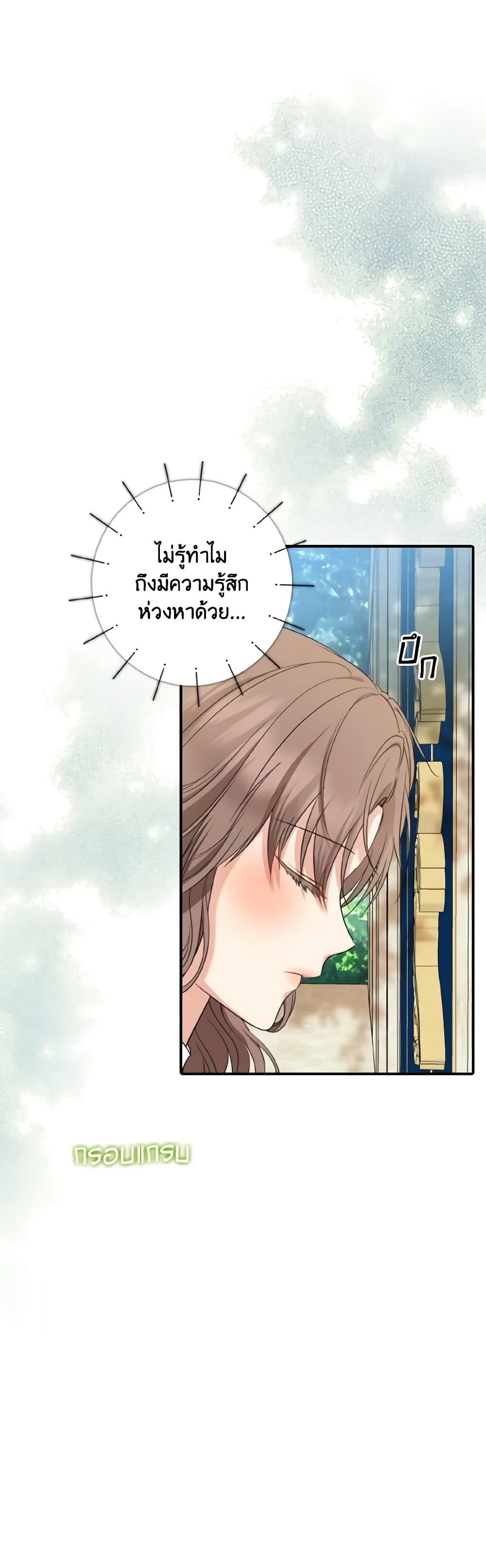 Our Tyrant Became Young page 19