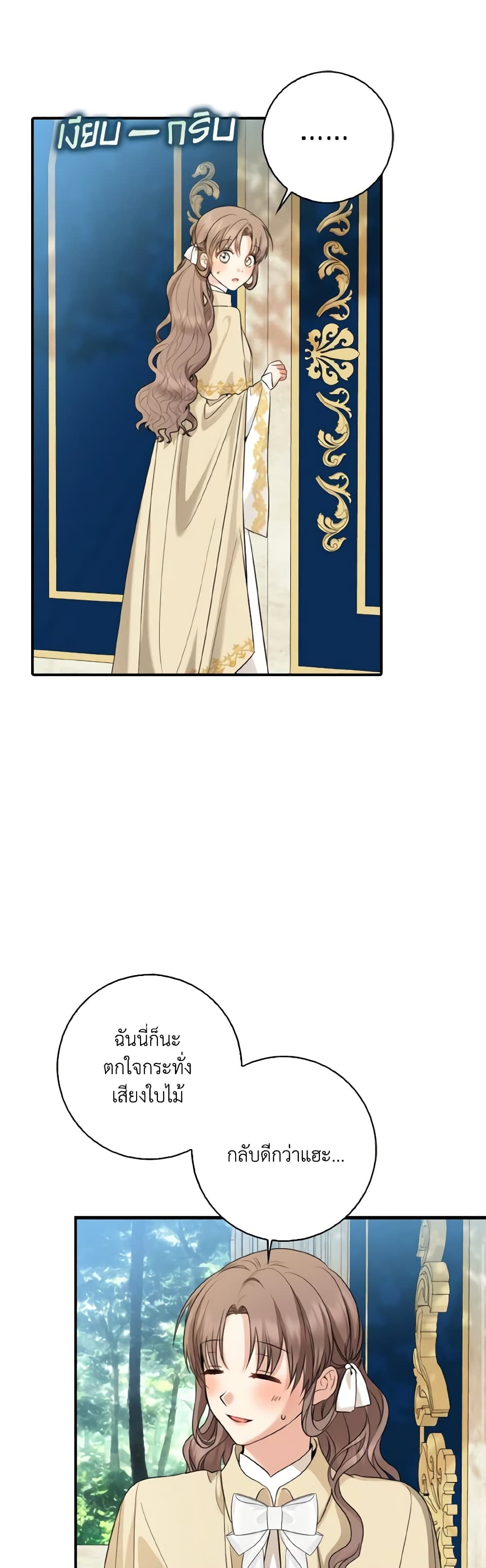 Our Tyrant Became Young page 21