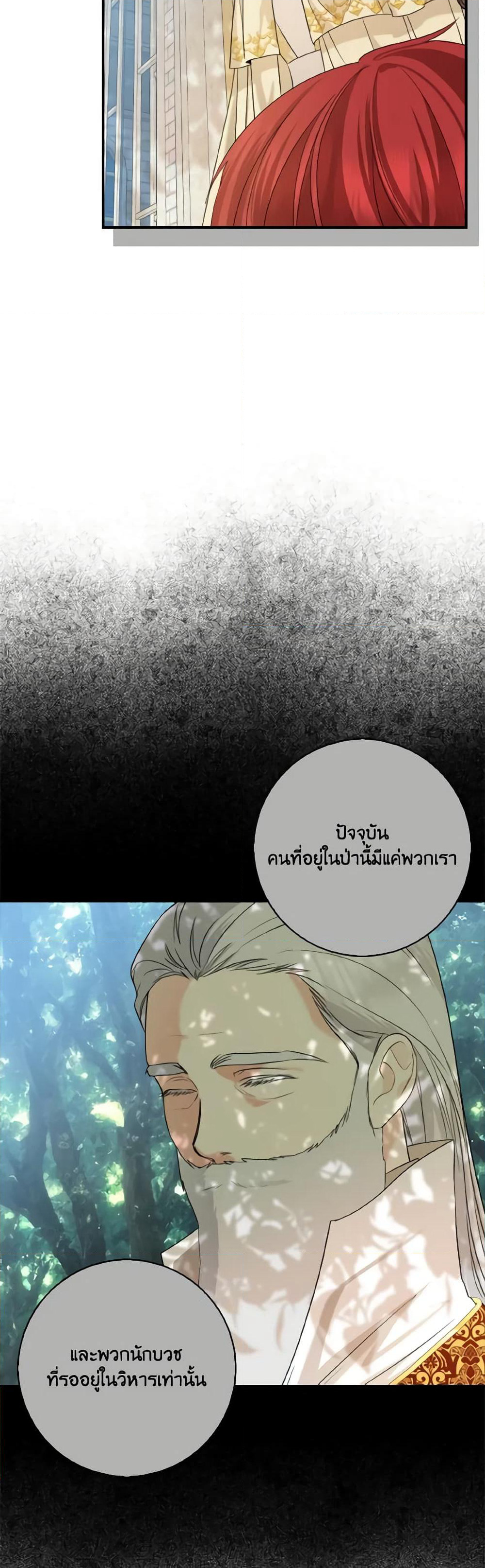 Our Tyrant Became Young page 24