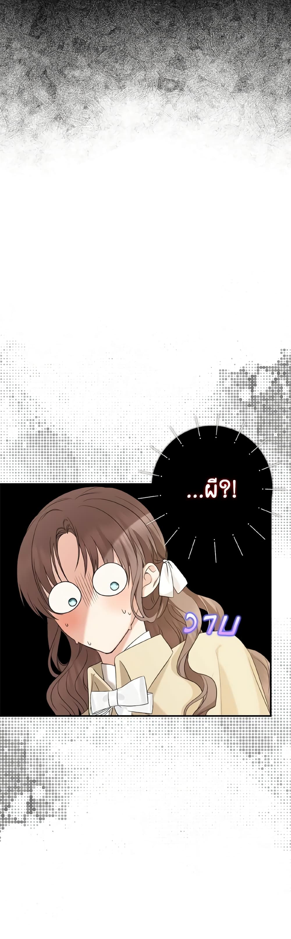 Our Tyrant Became Young page 25