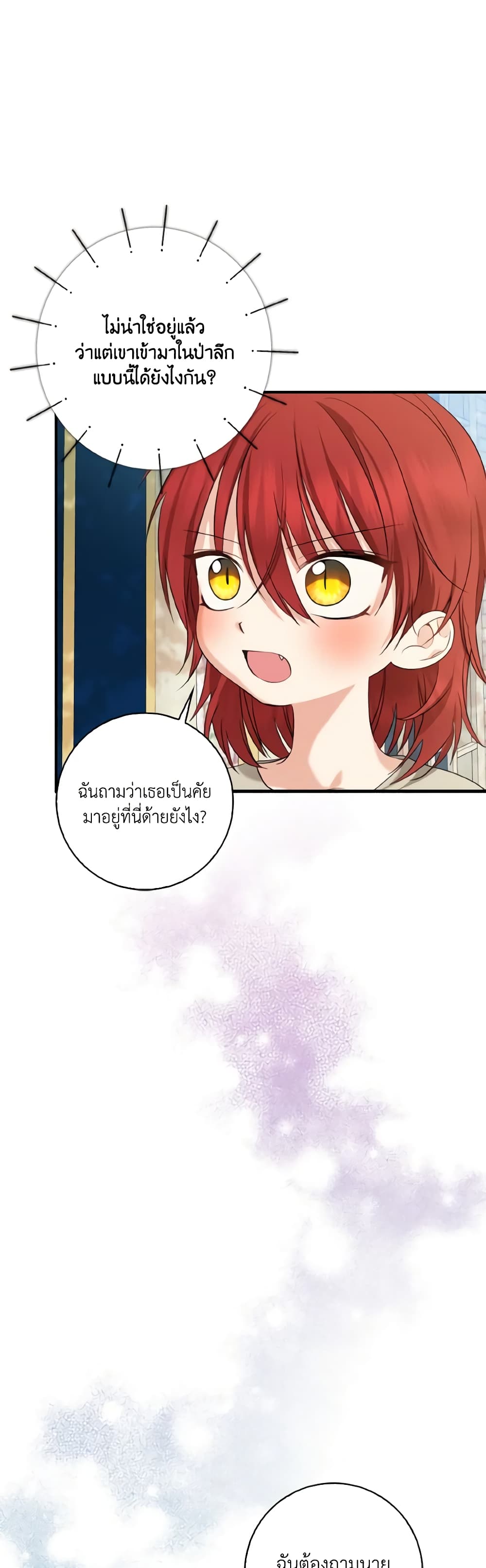 Our Tyrant Became Young page 26