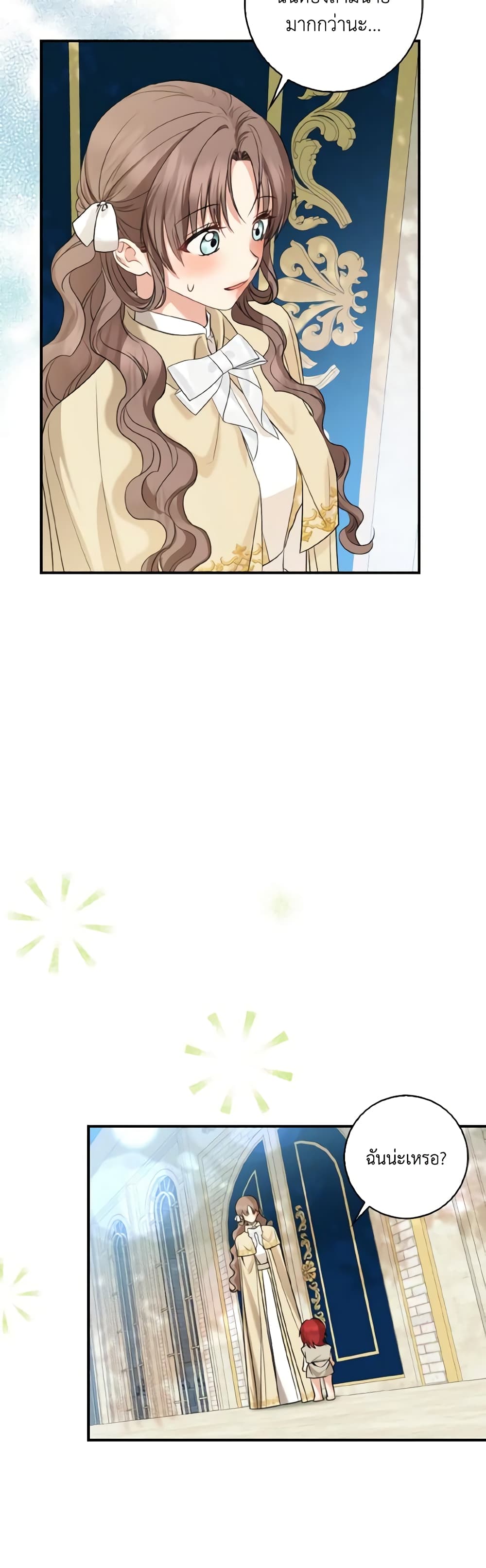 Our Tyrant Became Young page 27