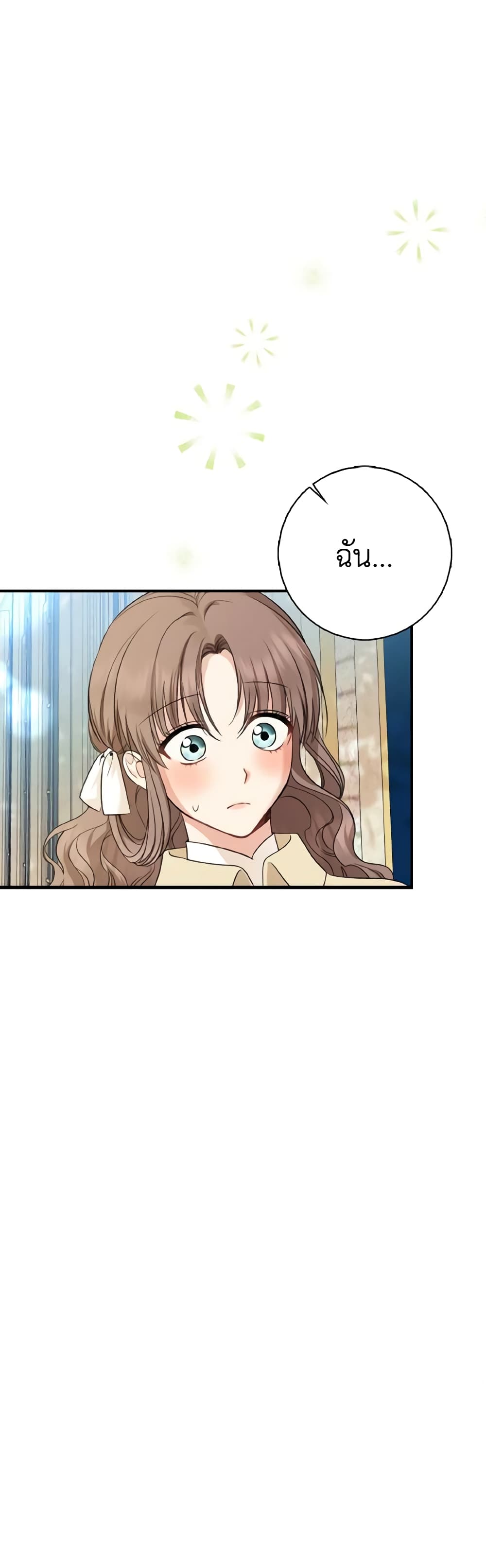 Our Tyrant Became Young page 28