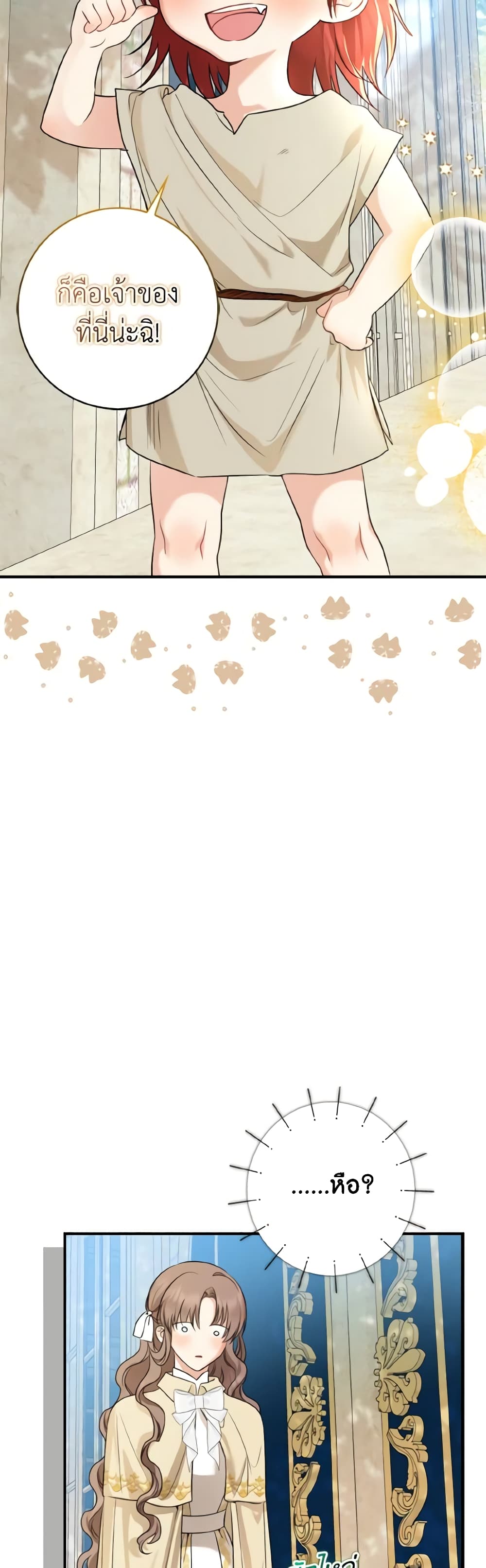 Our Tyrant Became Young page 30