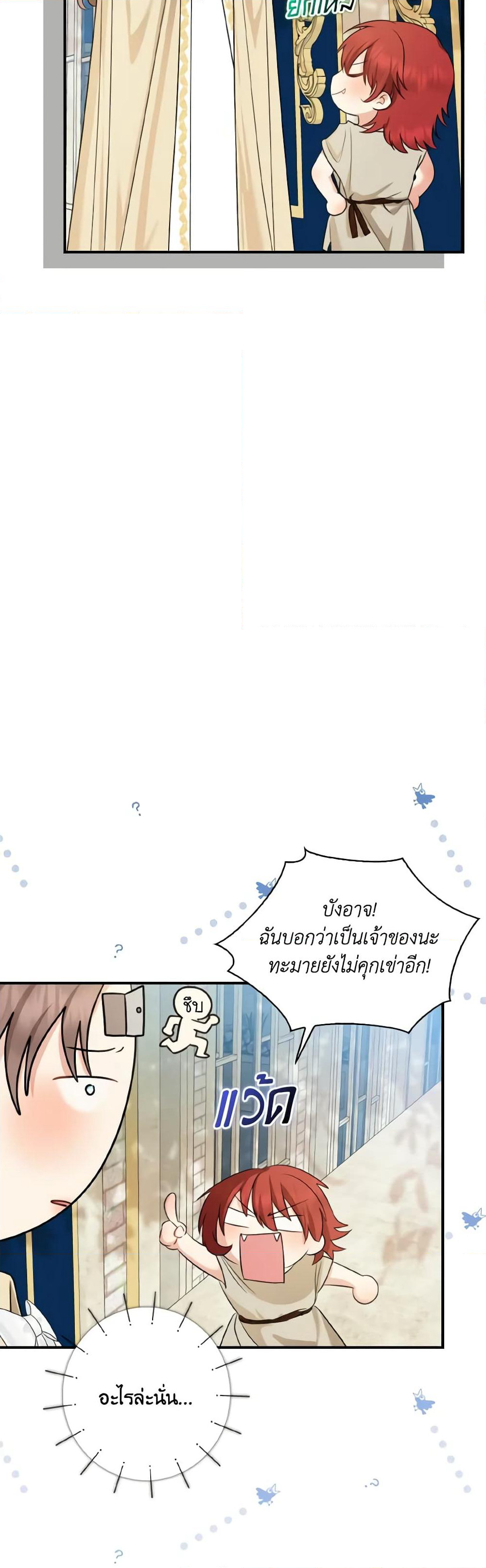 Our Tyrant Became Young page 31