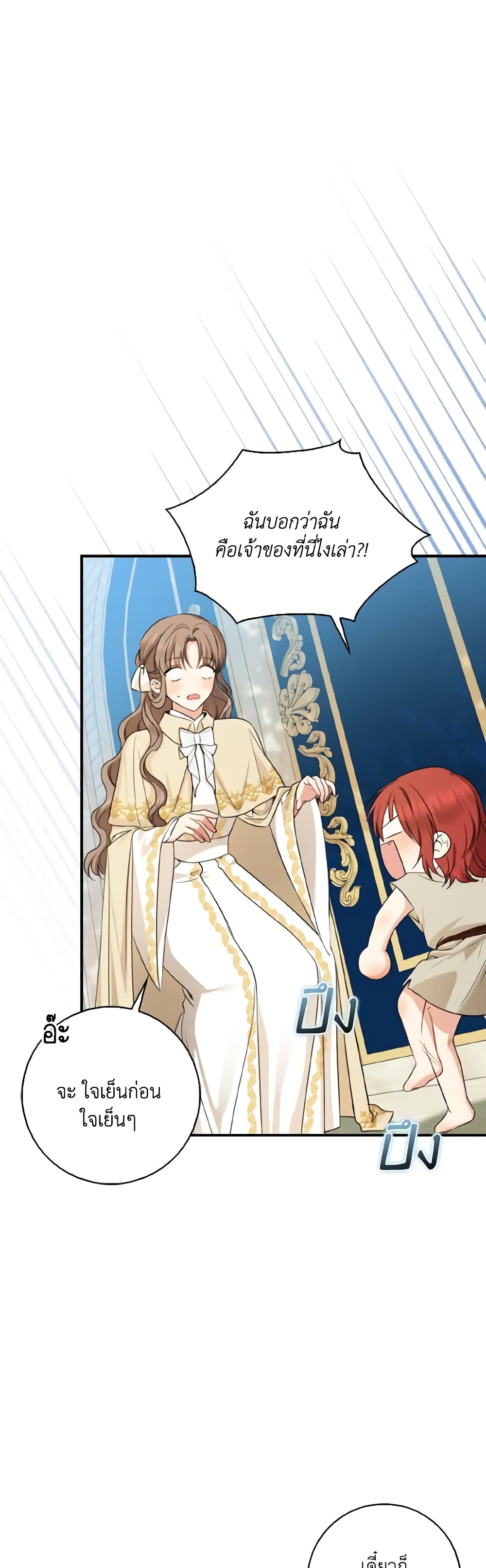 Our Tyrant Became Young page 32