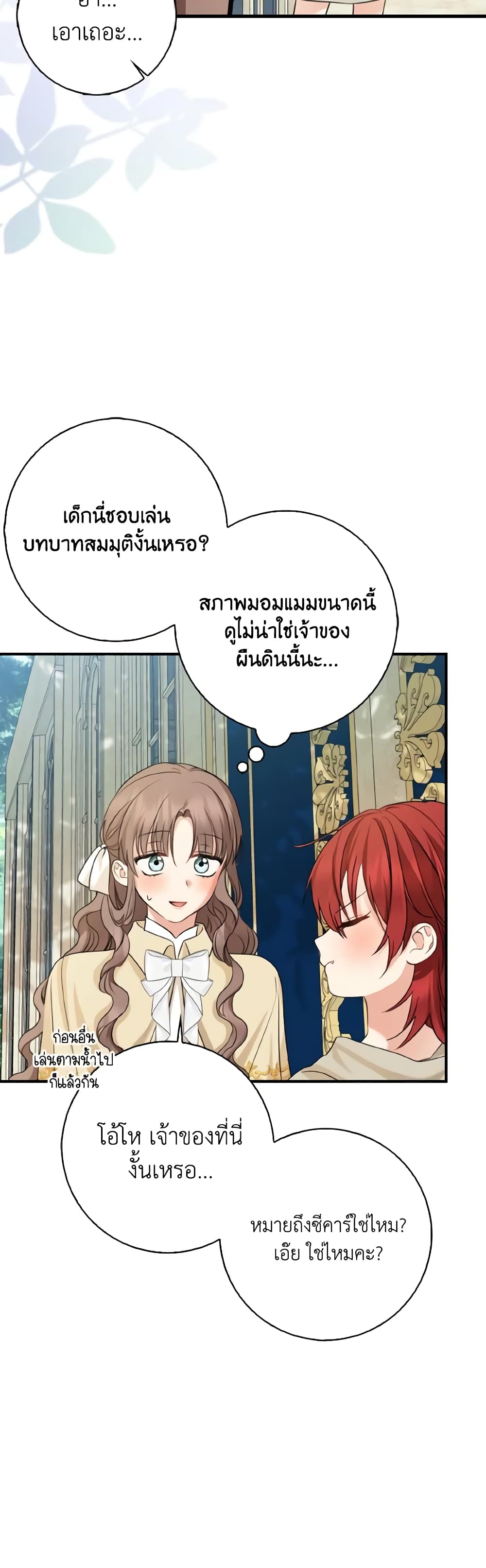 Our Tyrant Became Young page 35