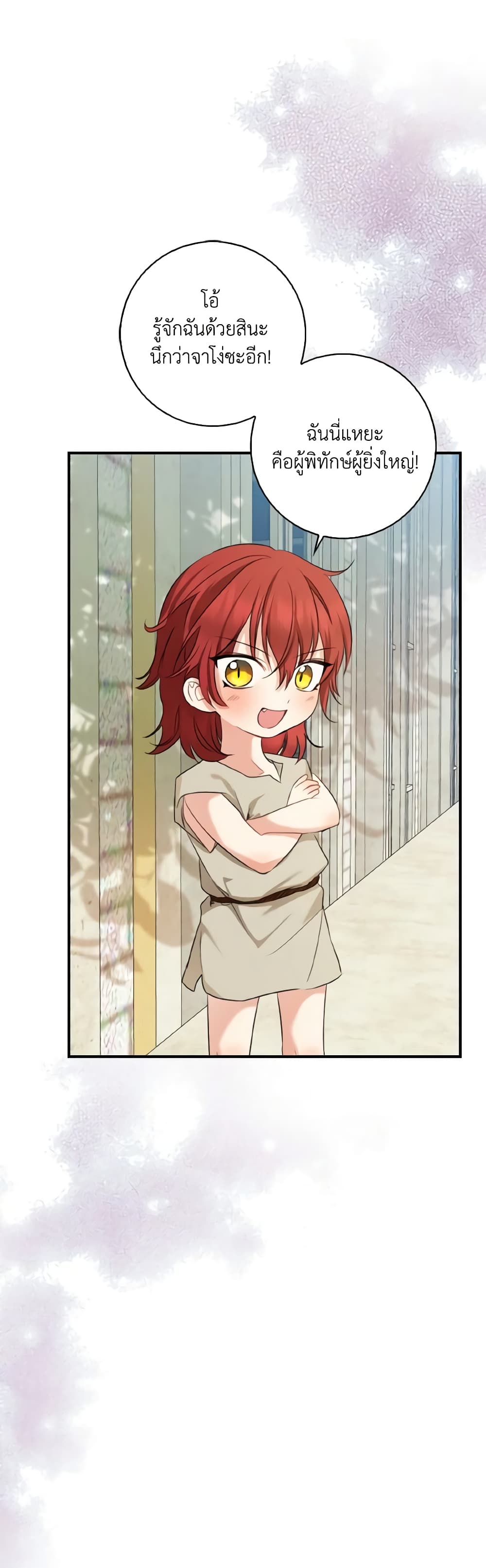 Our Tyrant Became Young page 36