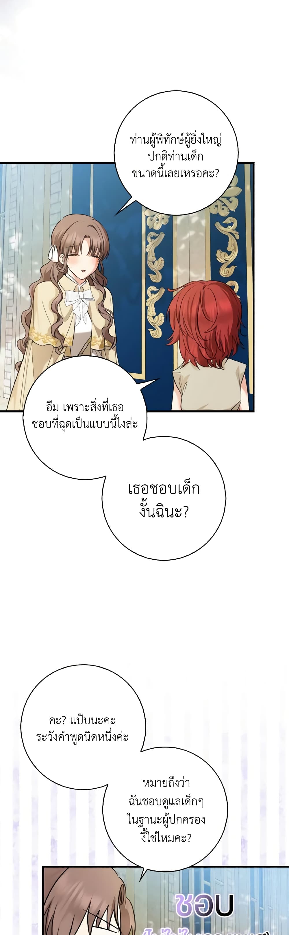 Our Tyrant Became Young page 37