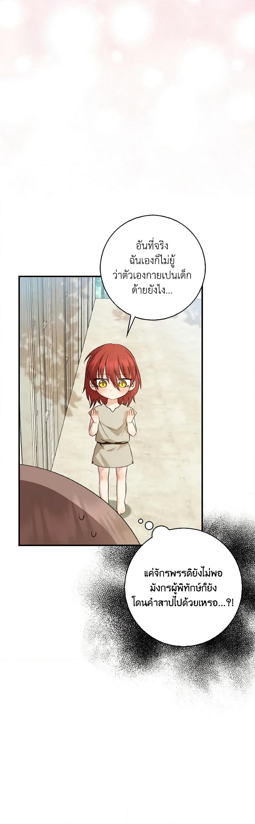 Our Tyrant Became Young page 39