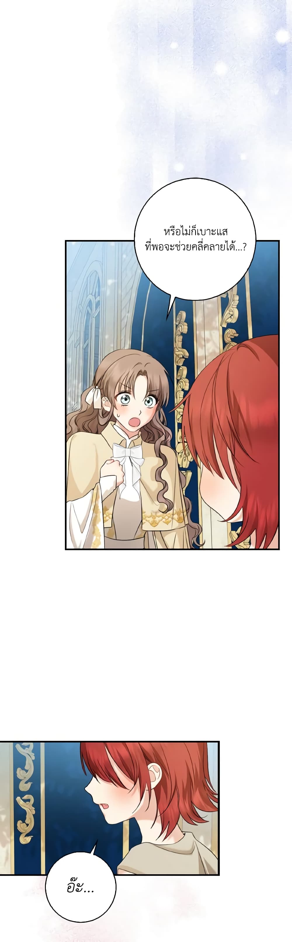 Our Tyrant Became Young page 42