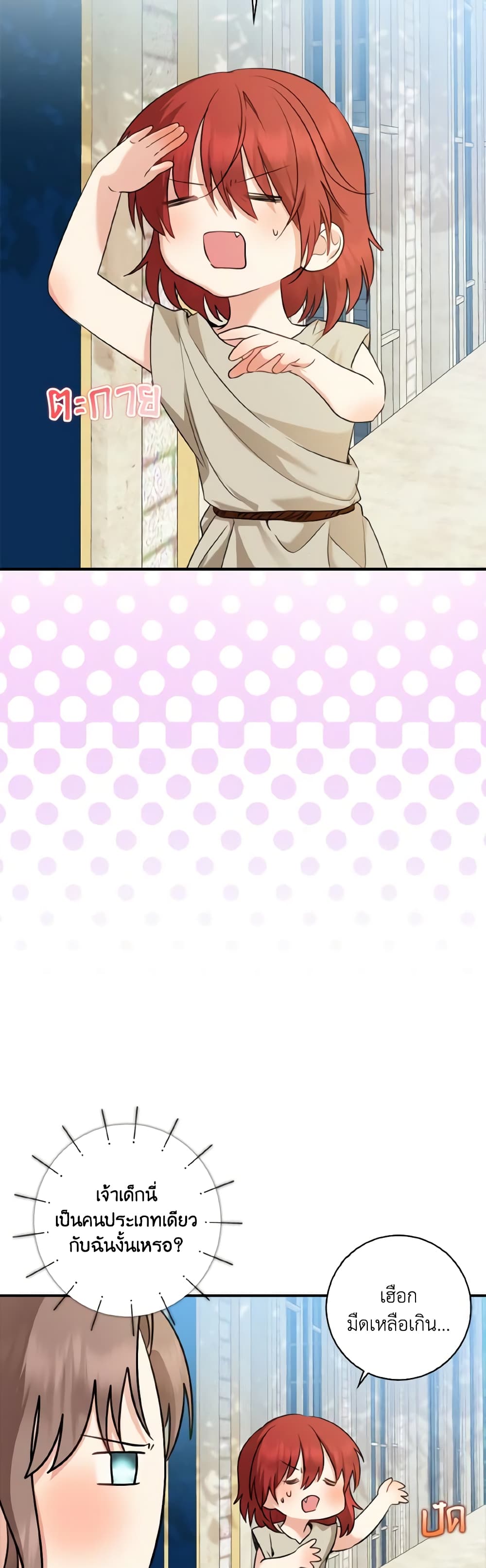 Our Tyrant Became Young page 44