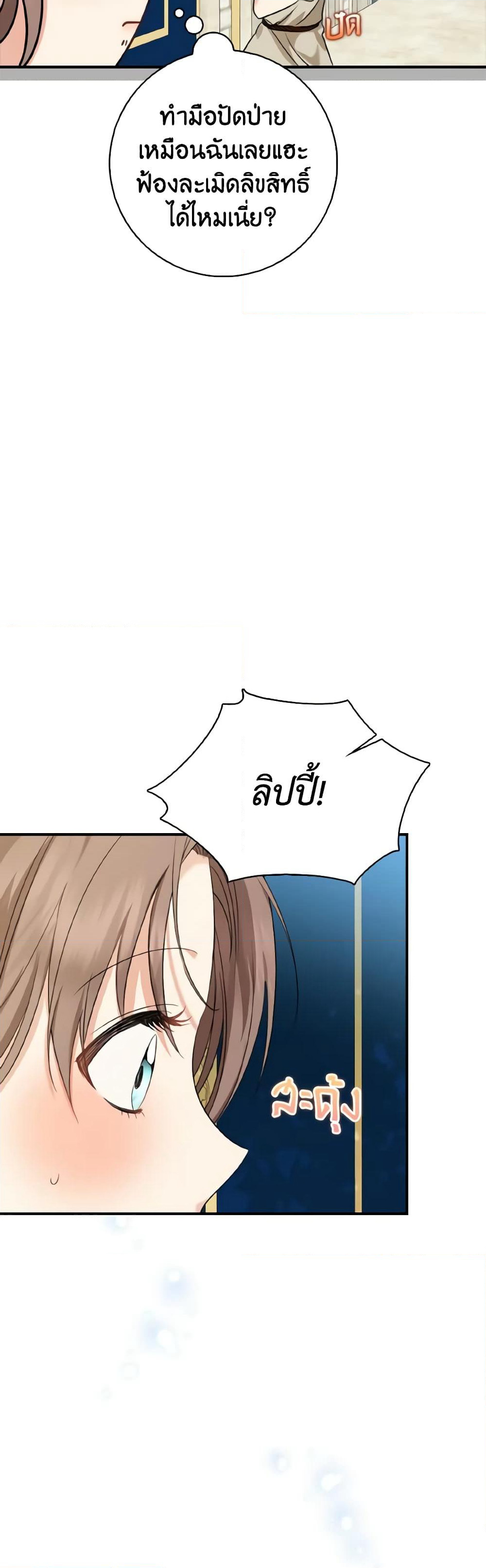 Our Tyrant Became Young page 45