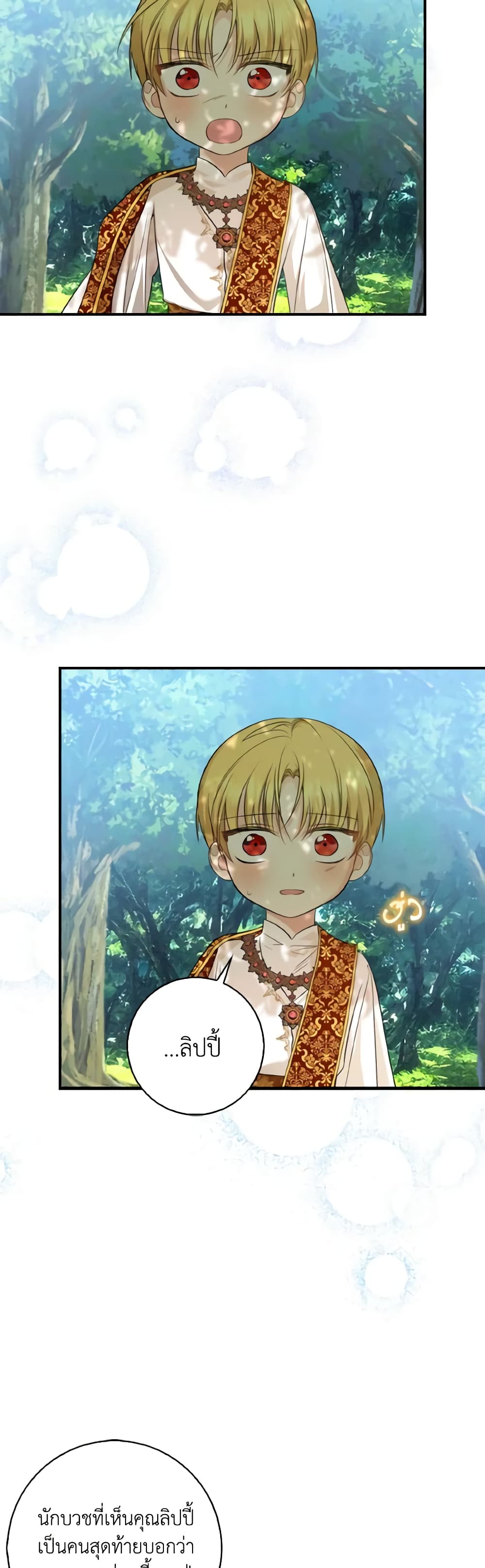 Our Tyrant Became Young page 47