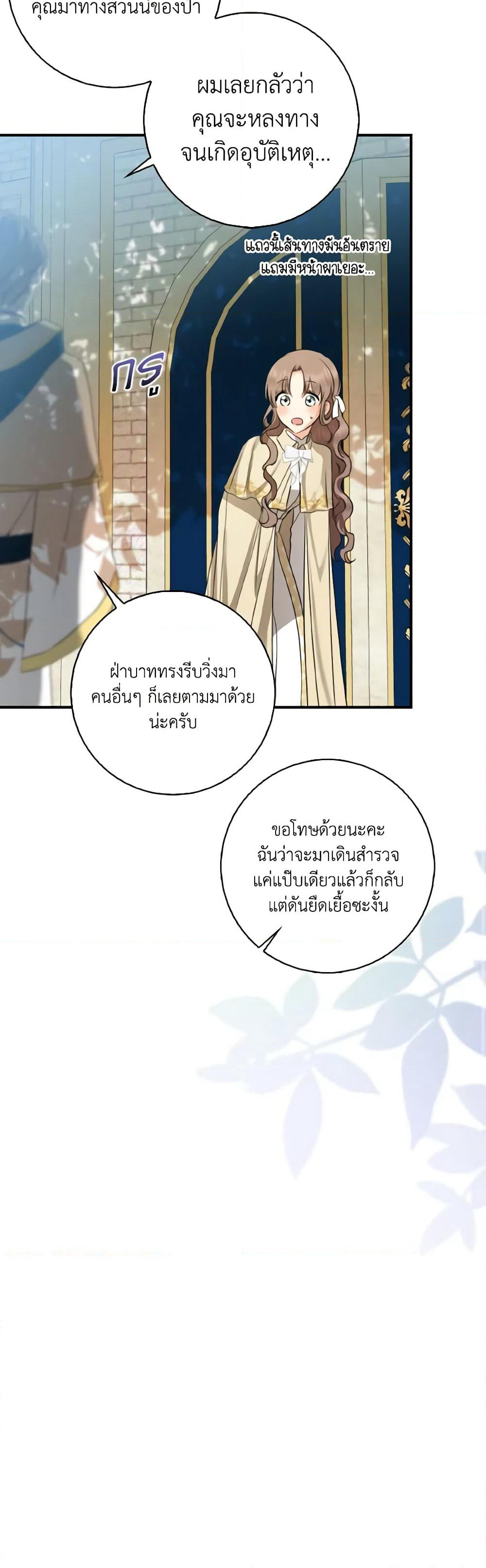 Our Tyrant Became Young page 48