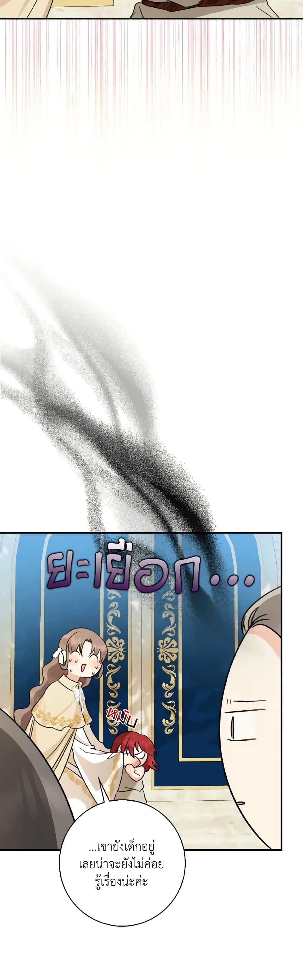 Our Tyrant Became Young page 54