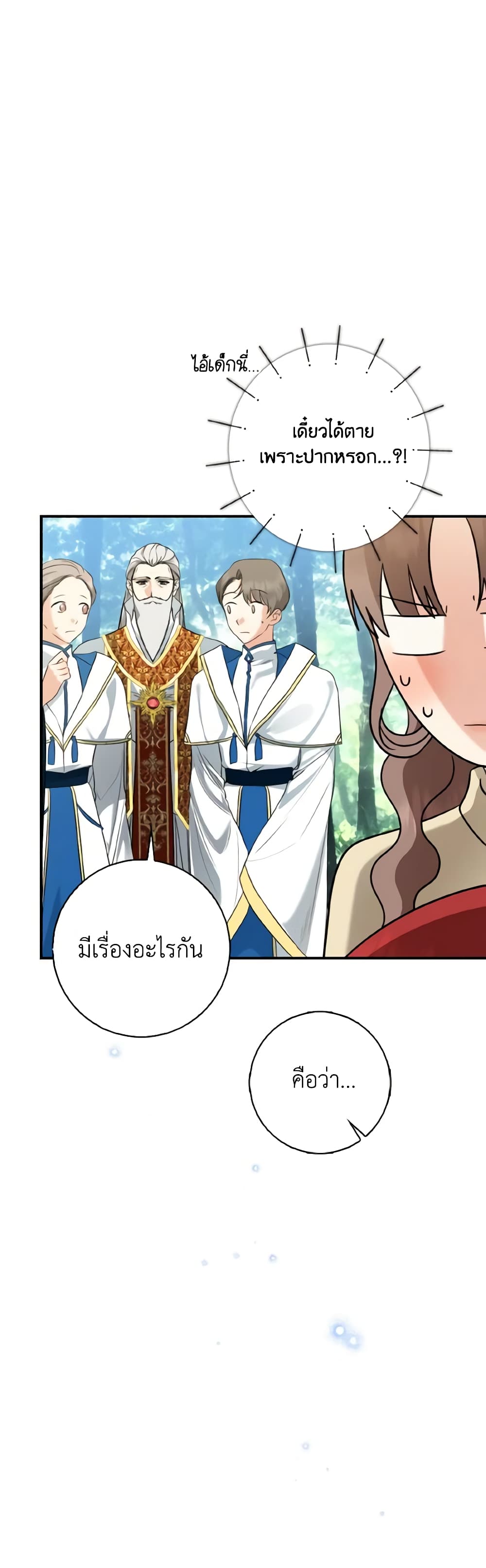 Our Tyrant Became Young page 55