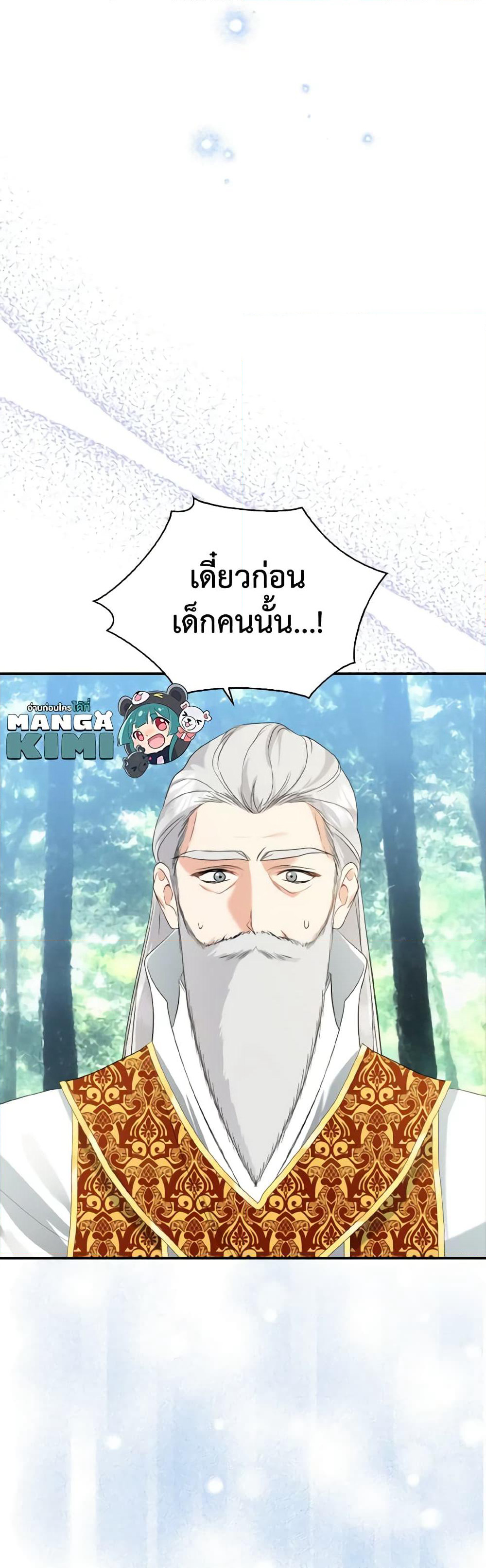 Our Tyrant Became Young page 56