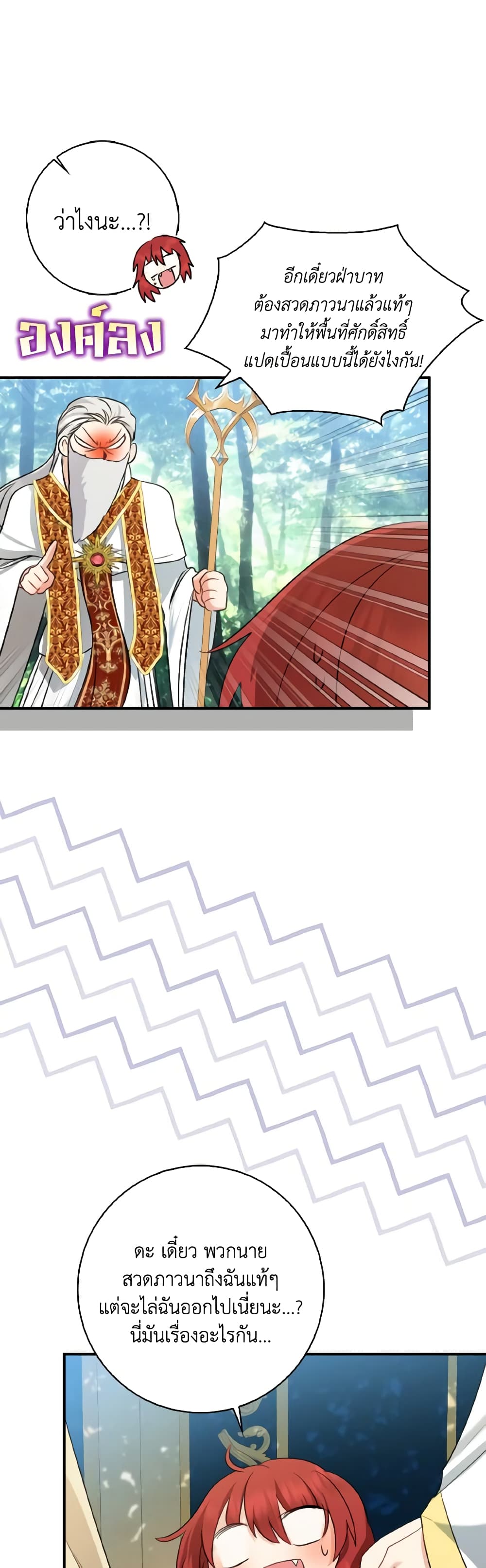 Our Tyrant Became Young page 59