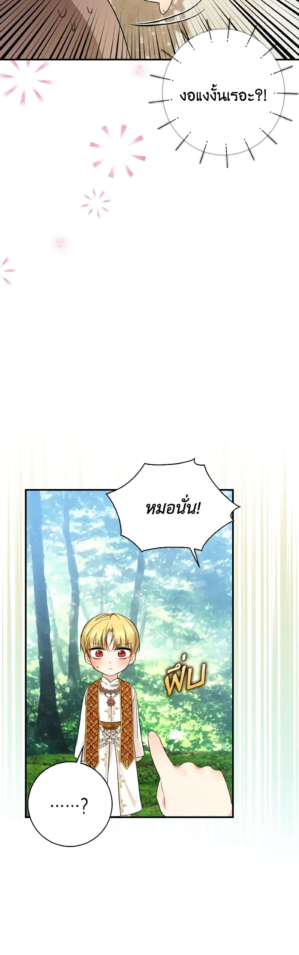 Our Tyrant Became Young page 61