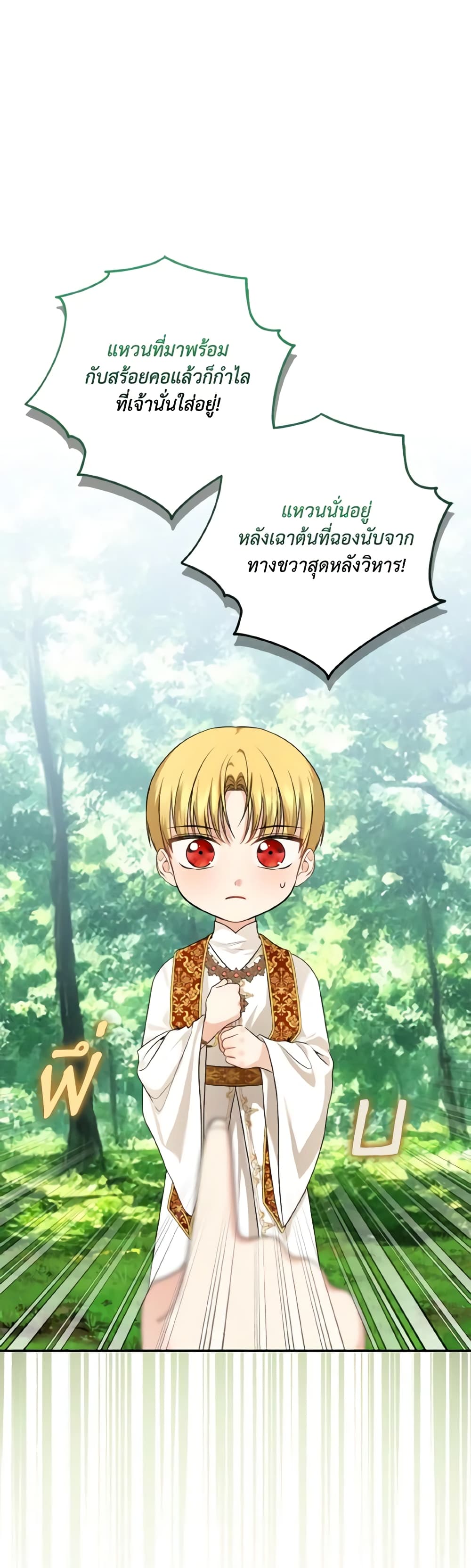 Our Tyrant Became Young page 2