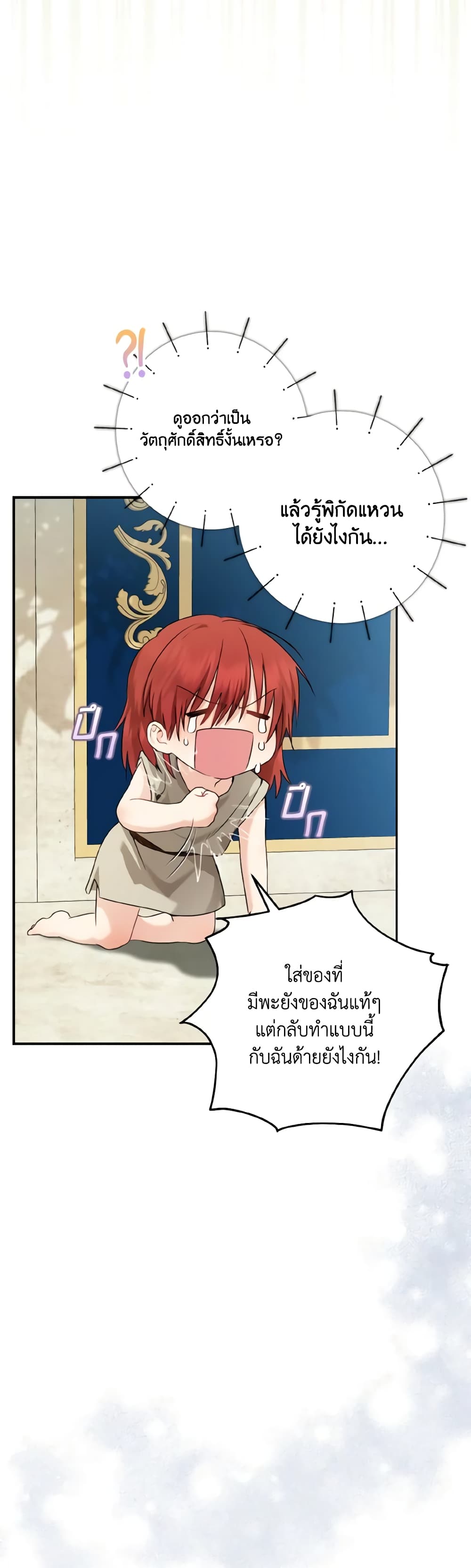 Our Tyrant Became Young page 3