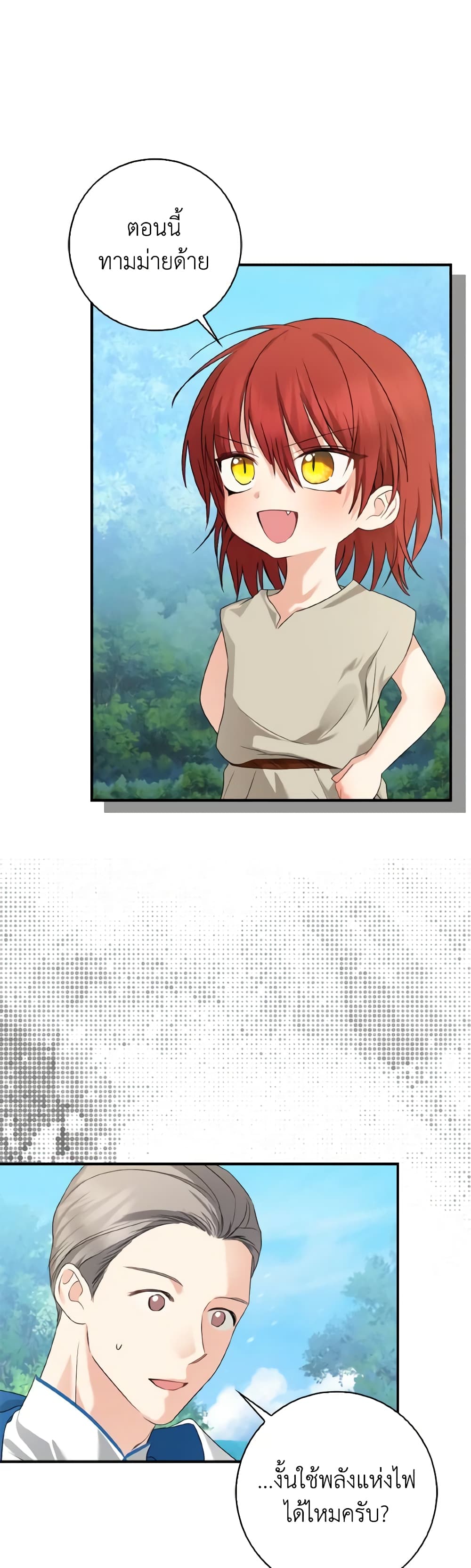 Our Tyrant Became Young page 10