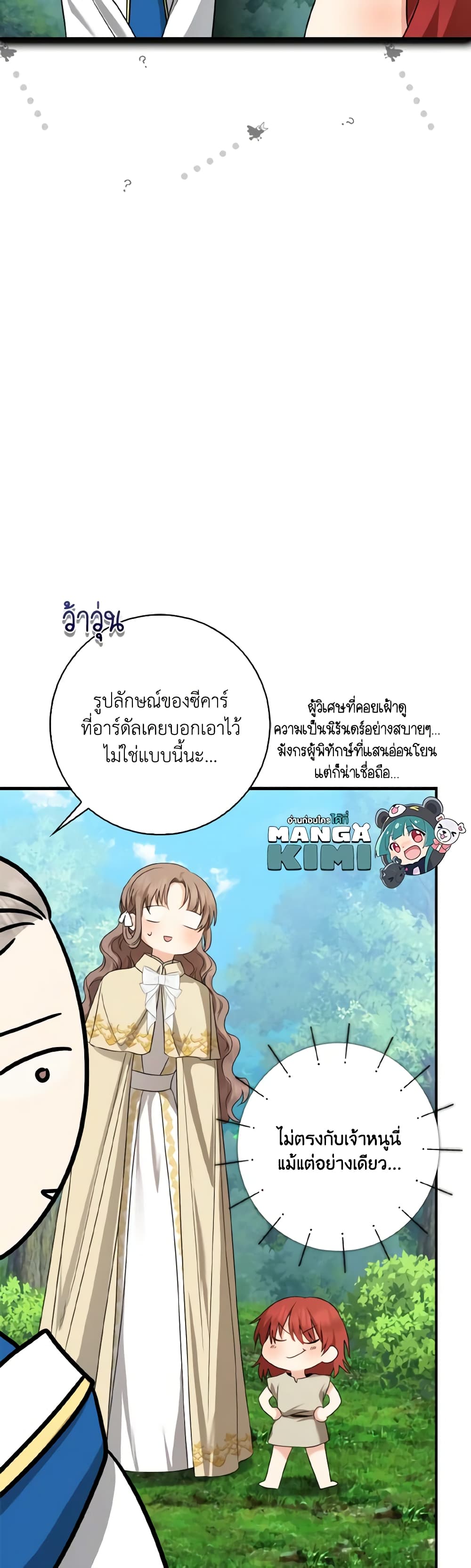 Our Tyrant Became Young page 12