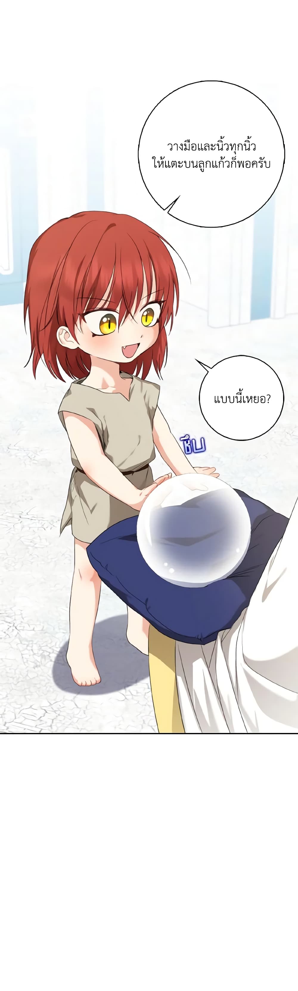 Our Tyrant Became Young page 14