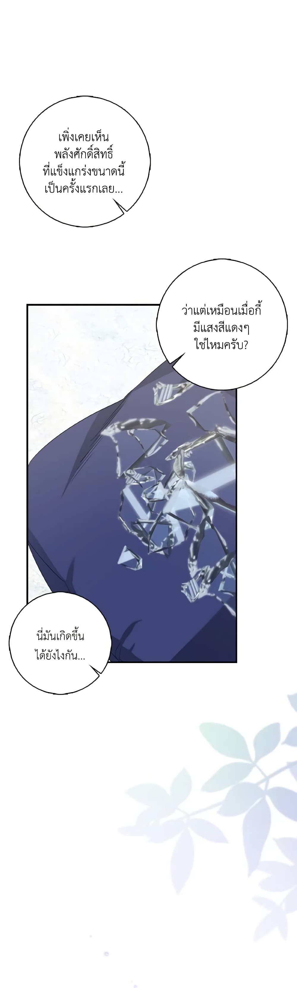 Our Tyrant Became Young page 20