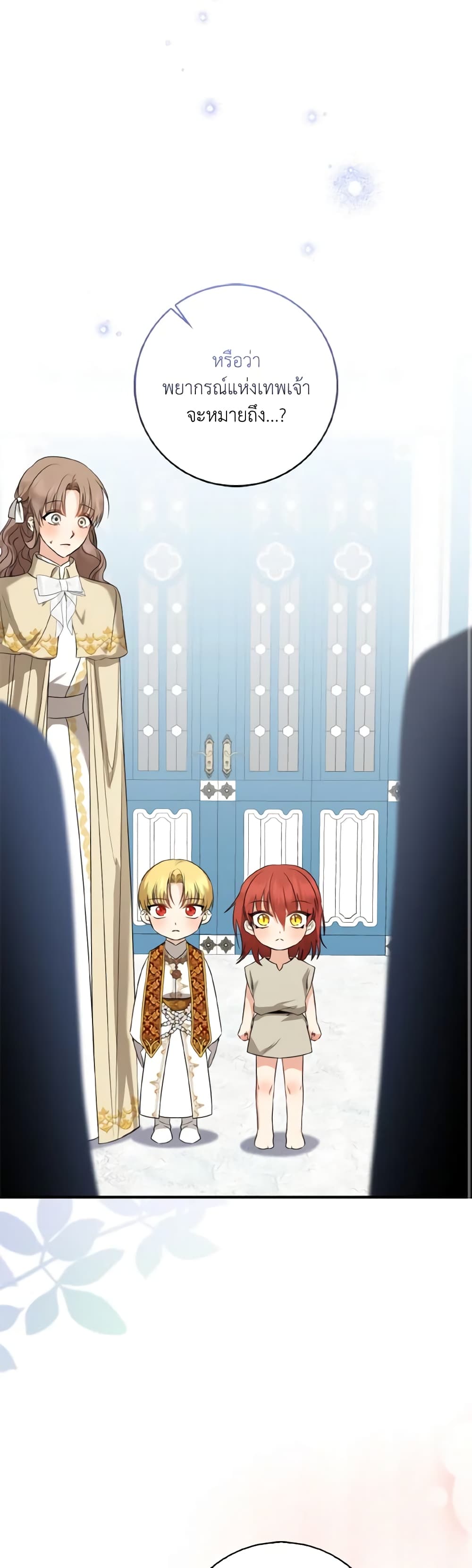 Our Tyrant Became Young page 21