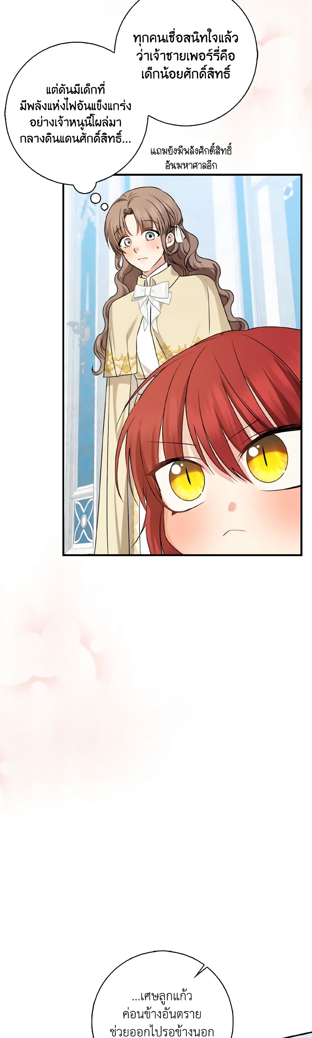 Our Tyrant Became Young page 22