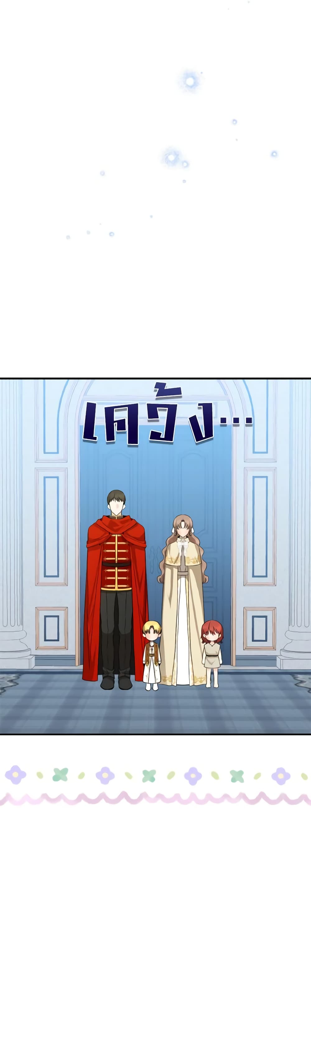 Our Tyrant Became Young page 24
