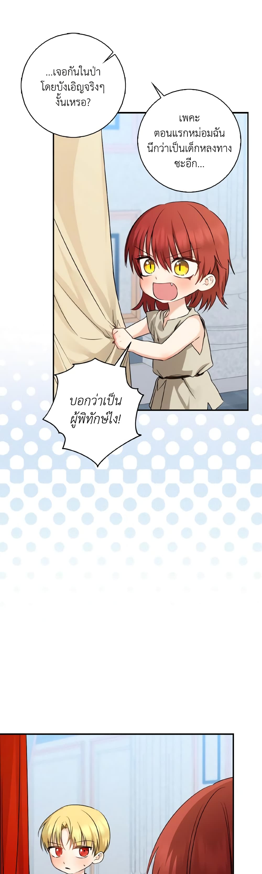Our Tyrant Became Young page 25