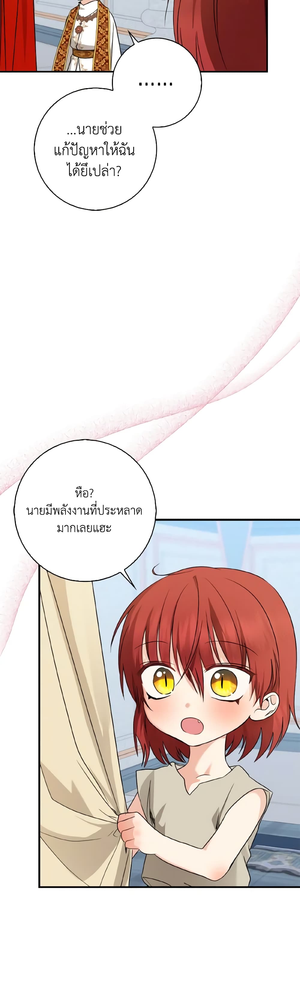 Our Tyrant Became Young page 26