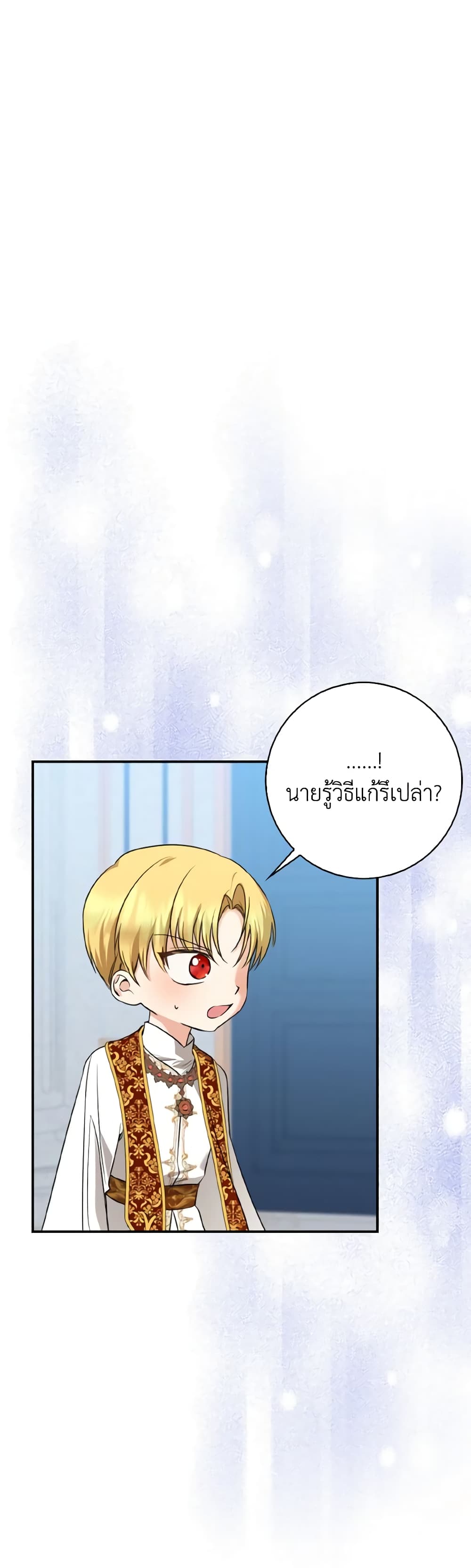 Our Tyrant Became Young page 27