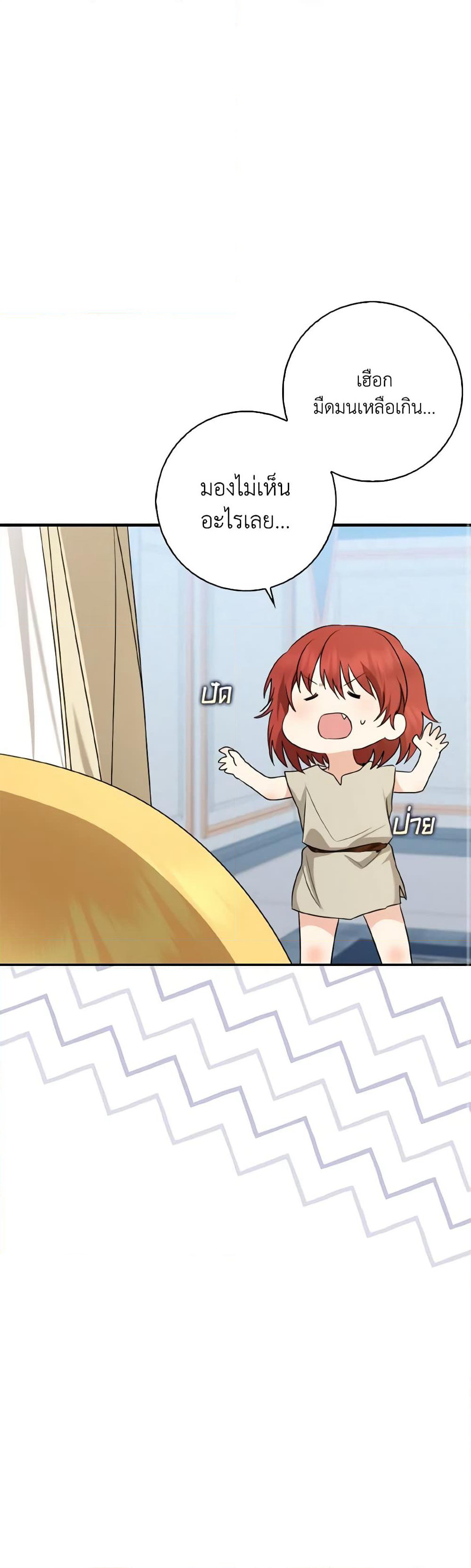 Our Tyrant Became Young page 28