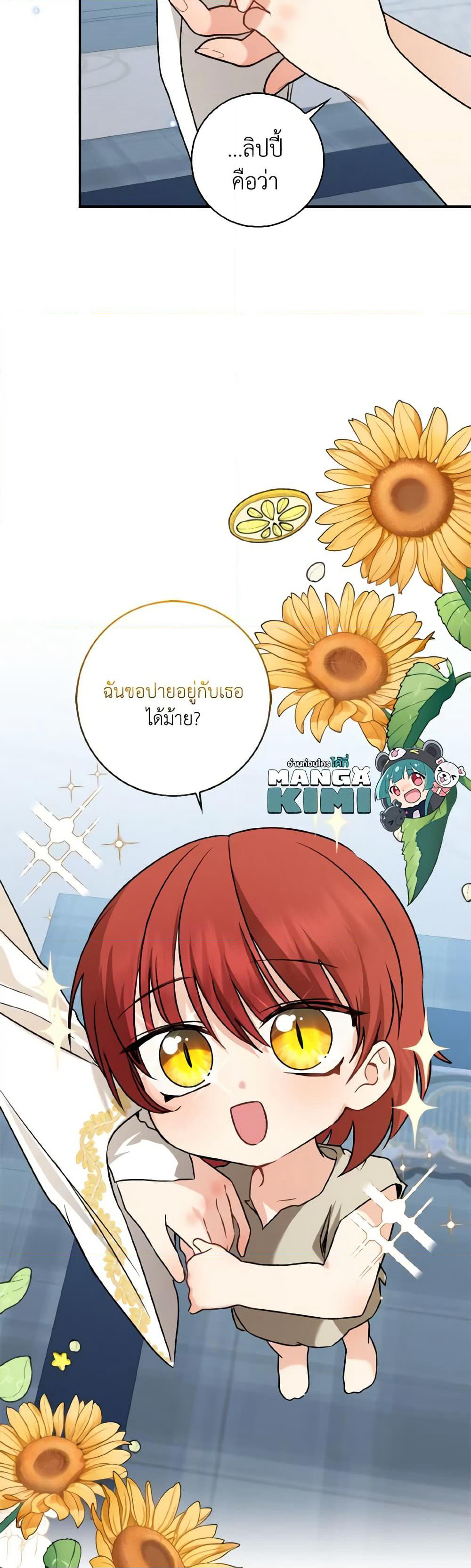 Our Tyrant Became Young page 31