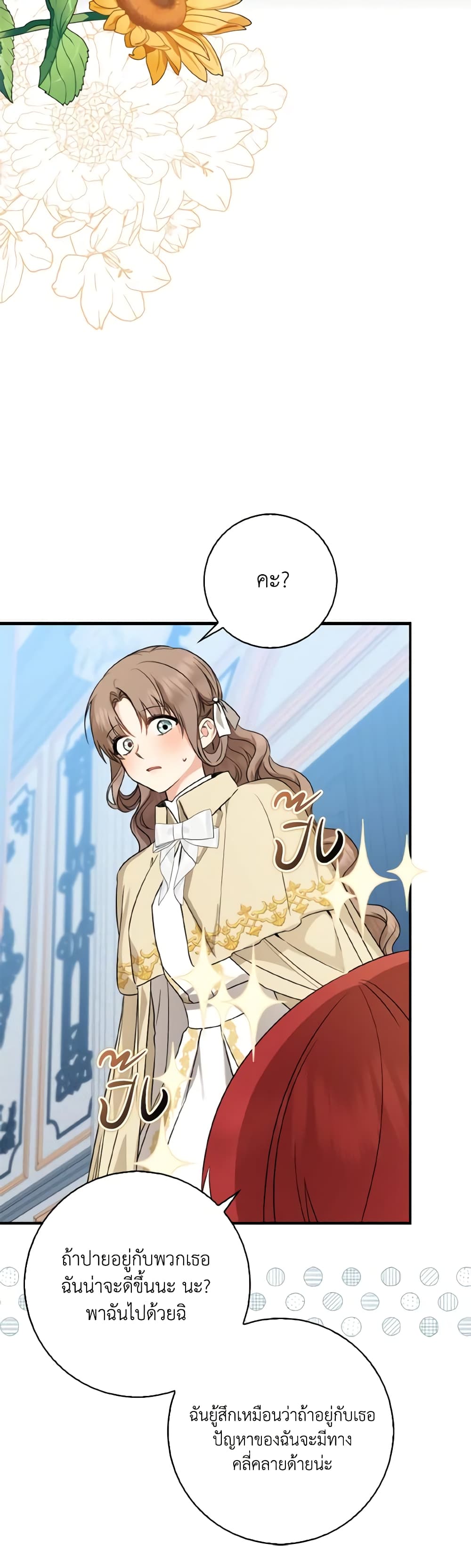 Our Tyrant Became Young page 32