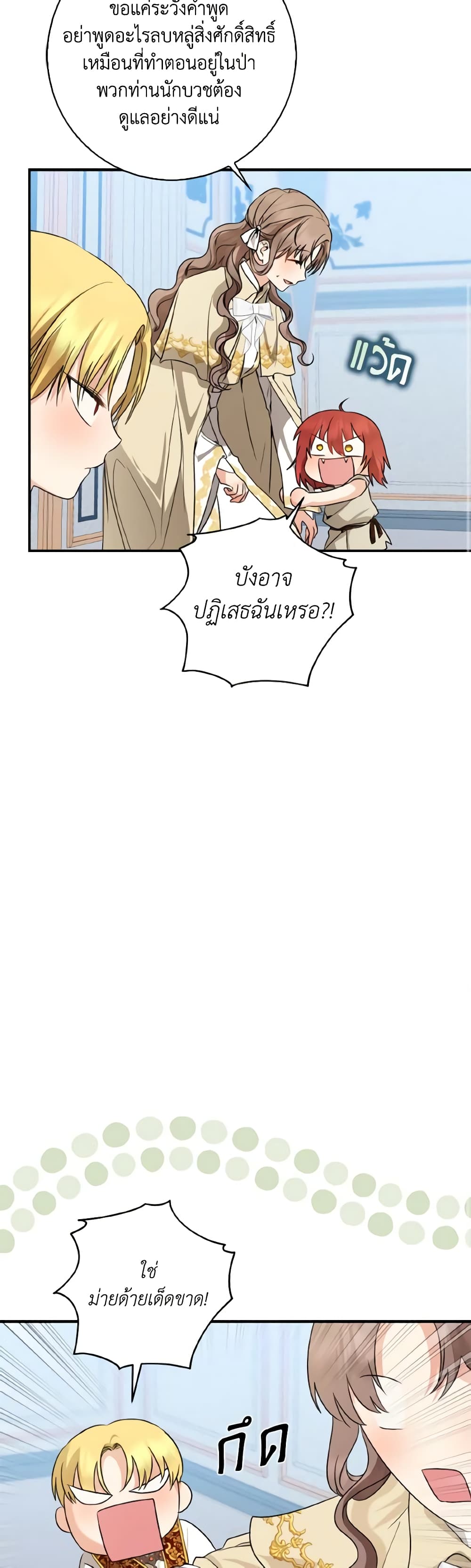 Our Tyrant Became Young page 34