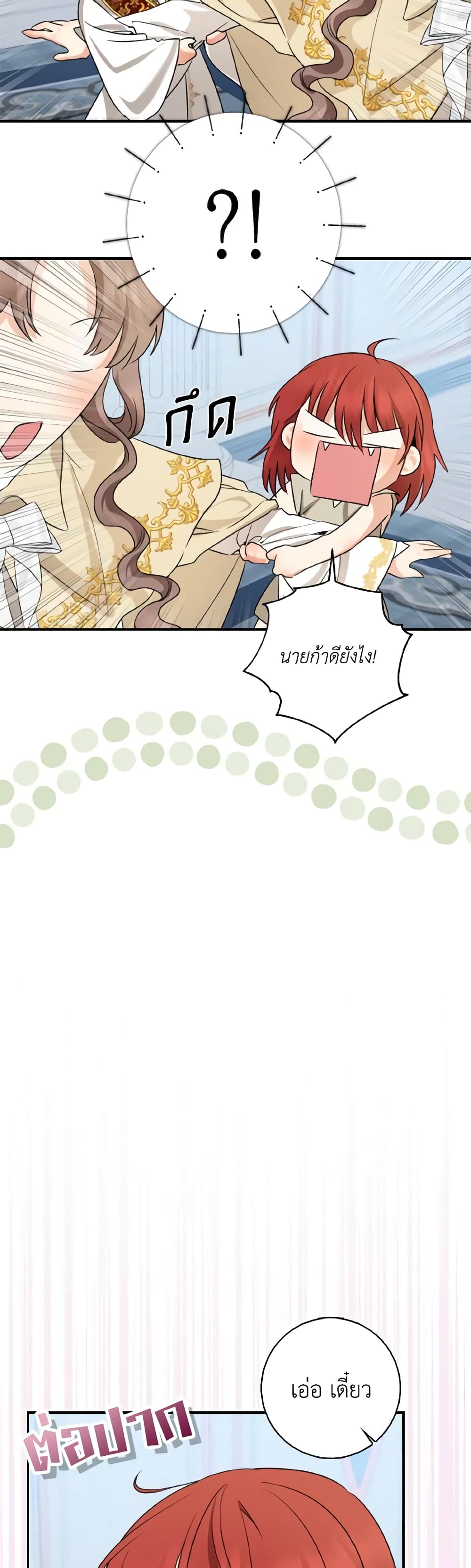 Our Tyrant Became Young page 35