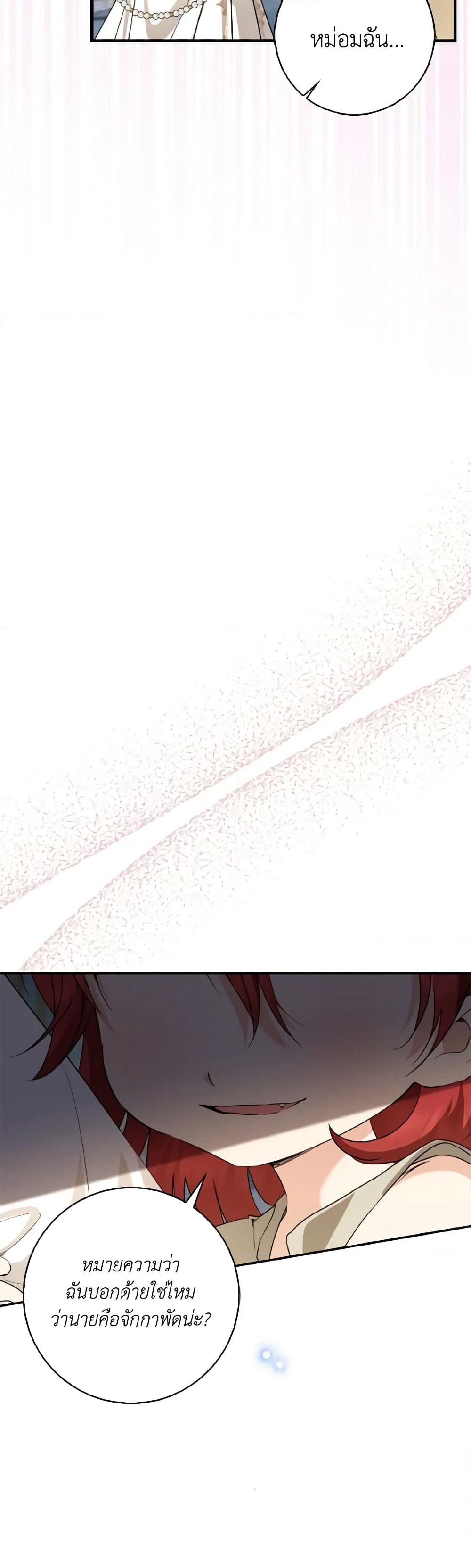 Our Tyrant Became Young page 37