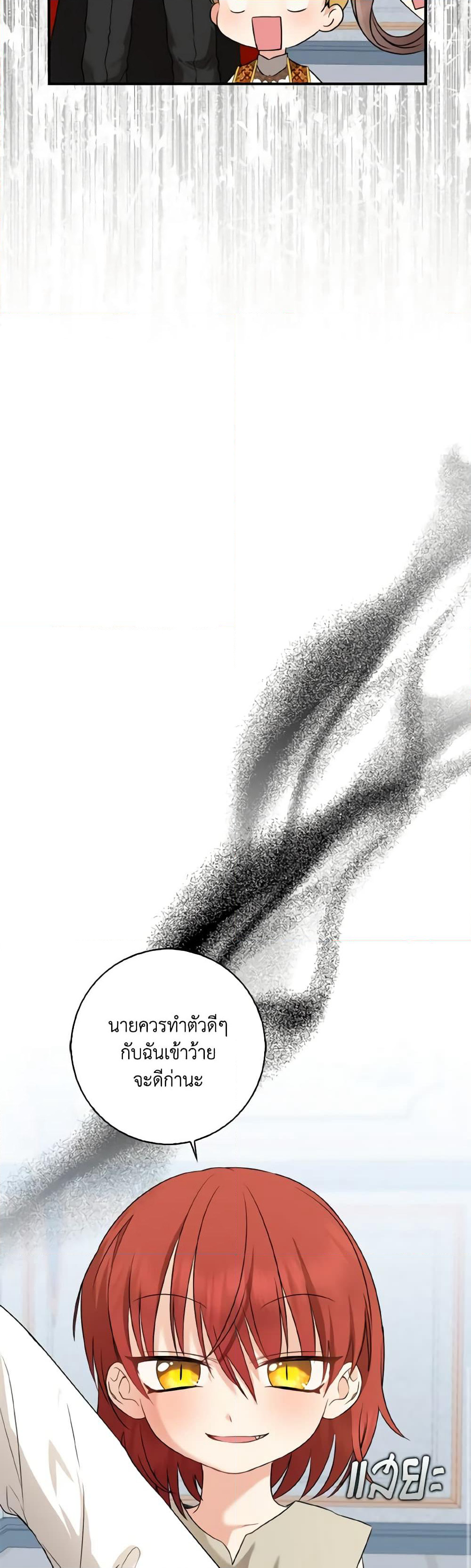 Our Tyrant Became Young page 40