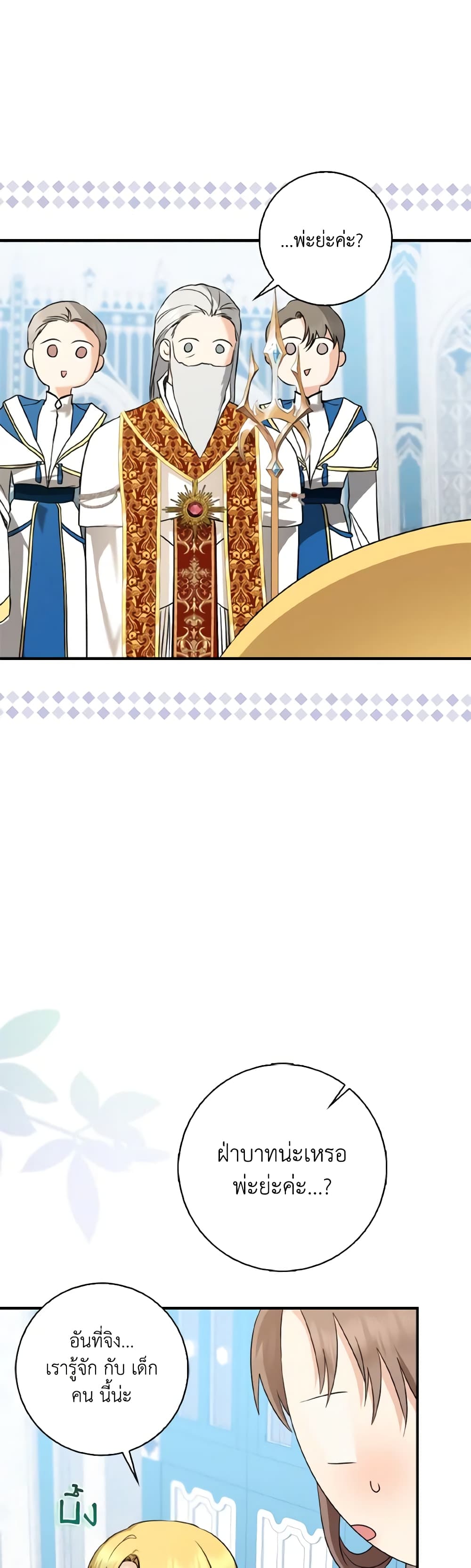 Our Tyrant Became Young page 43