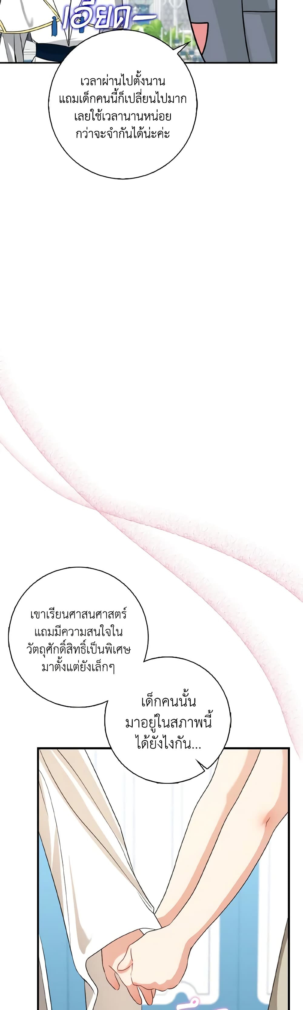 Our Tyrant Became Young page 47