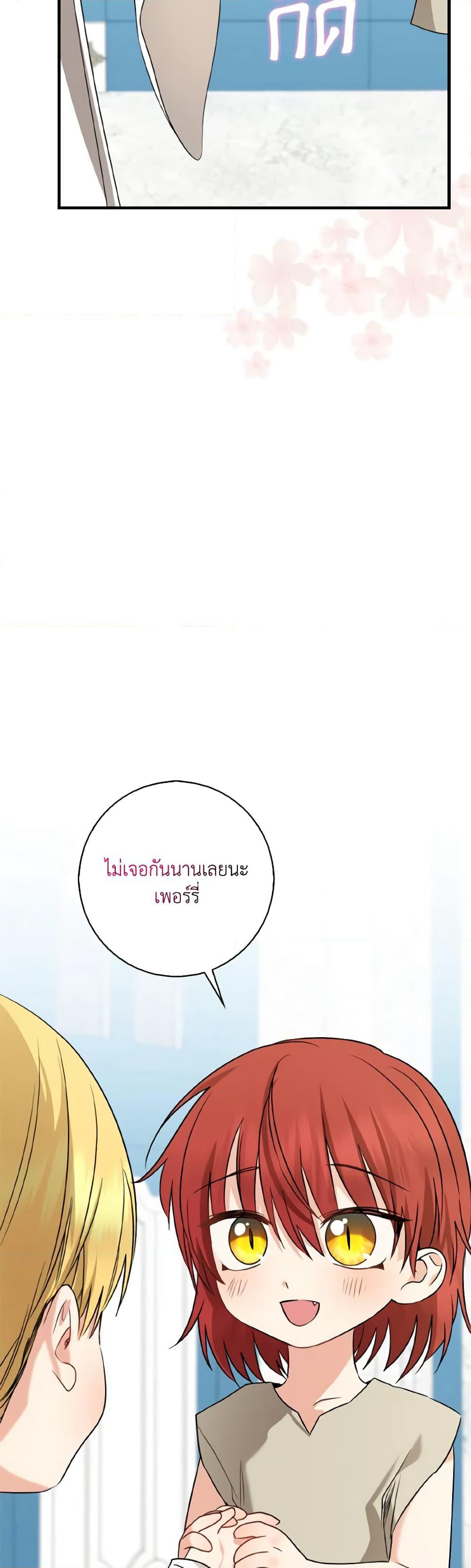 Our Tyrant Became Young page 48