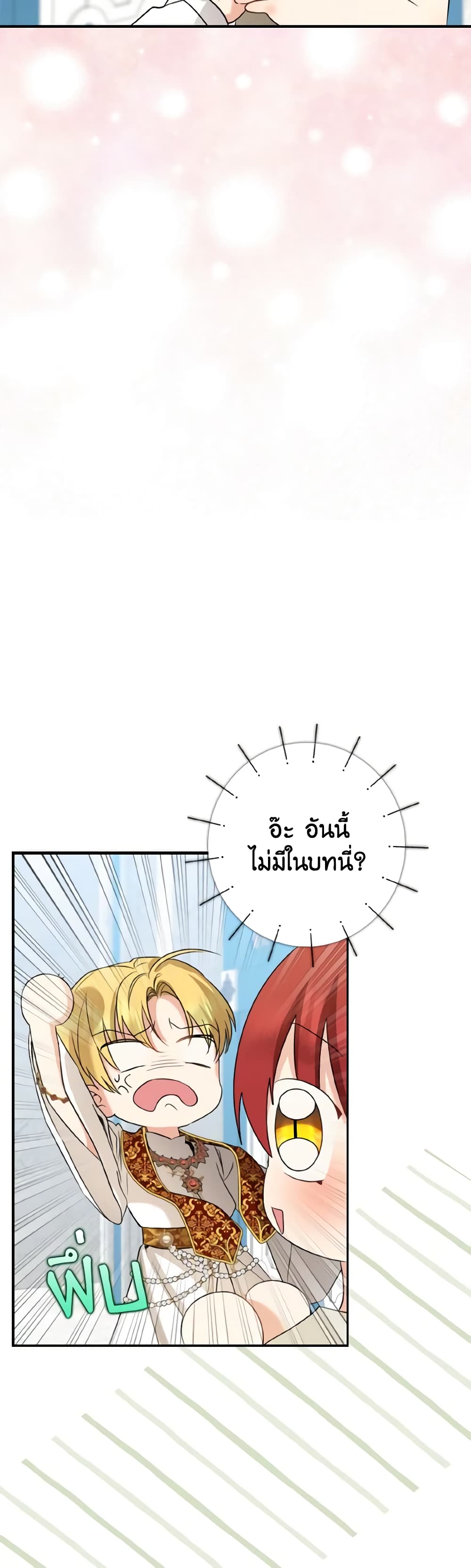 Our Tyrant Became Young page 49