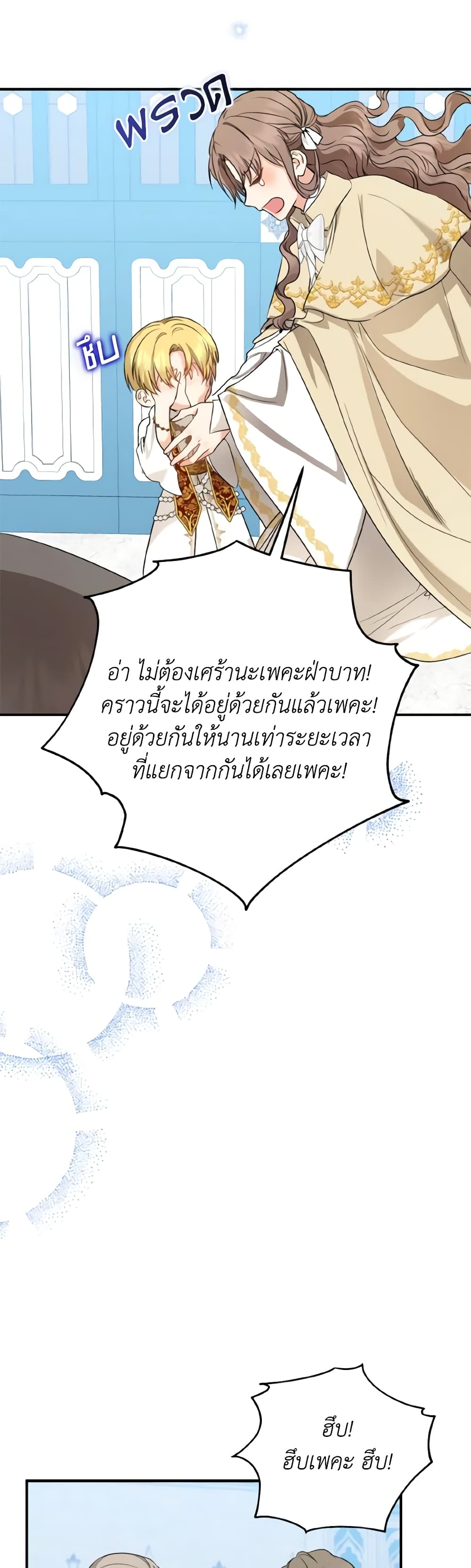 Our Tyrant Became Young page 51