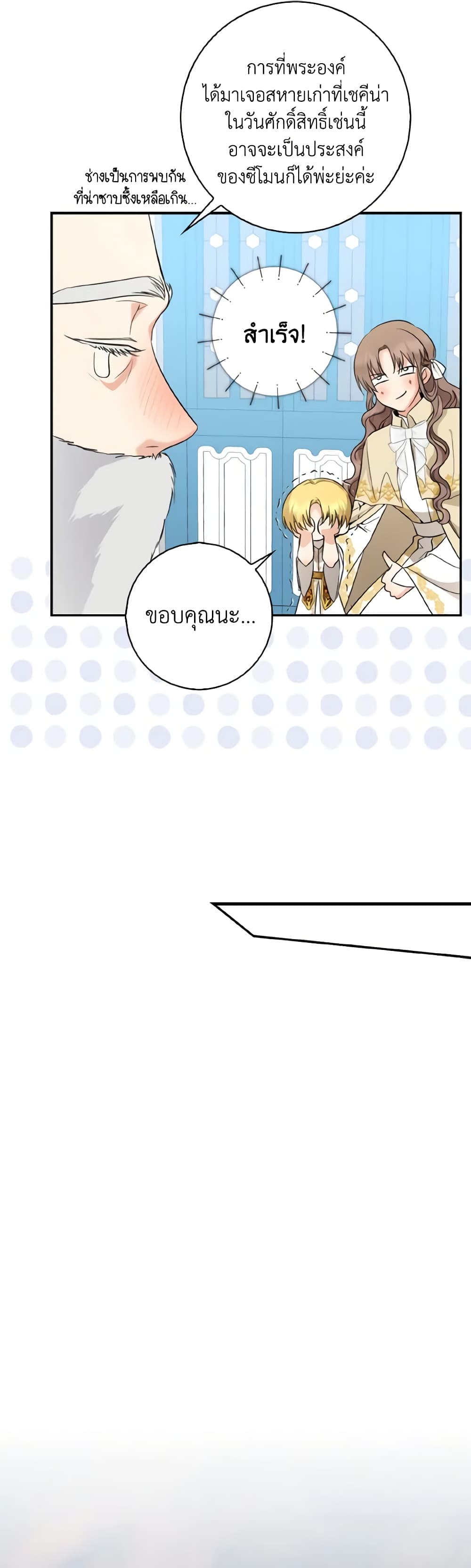 Our Tyrant Became Young page 56