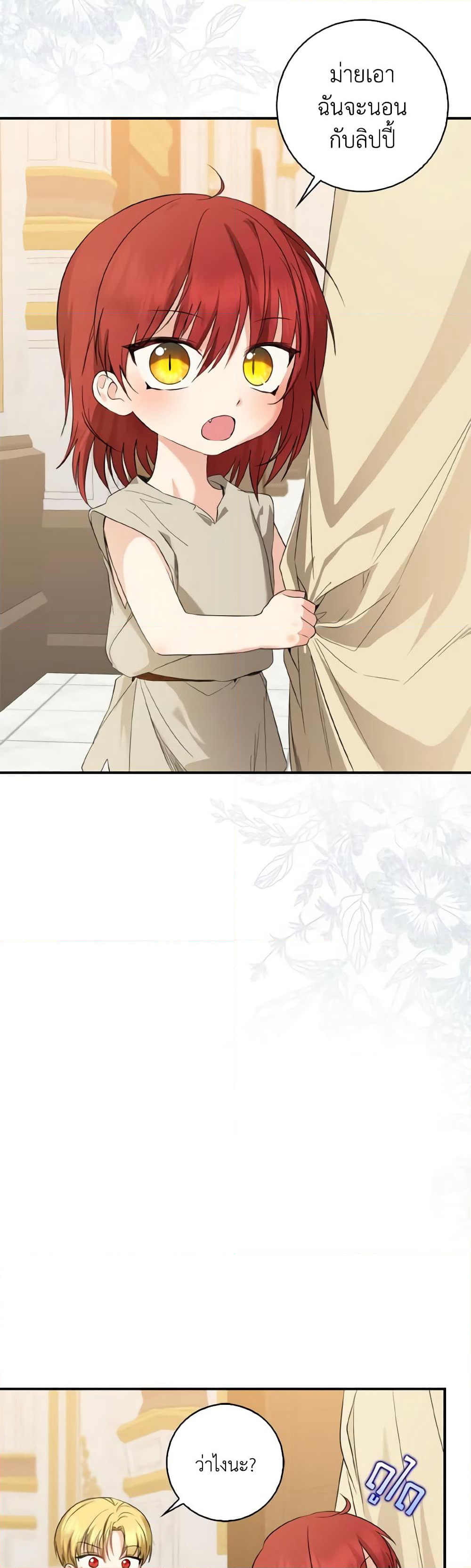 Our Tyrant Became Young page 58